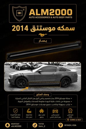 سمكه موستنق 2014 يسار