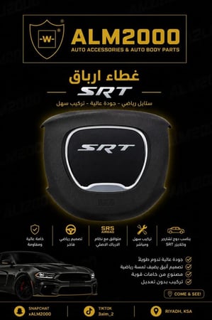 غطاء ارباق SRT