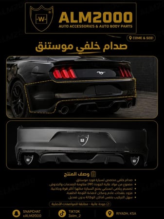 صدام خلفي موستنق 15-17