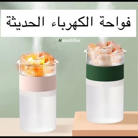 فواحة الكهرباء الحديثة رقم 1