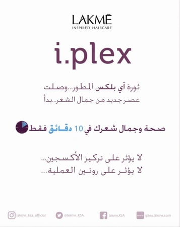 مجموعة Iplex من لاكمي لترميم ومعالجة الشعر