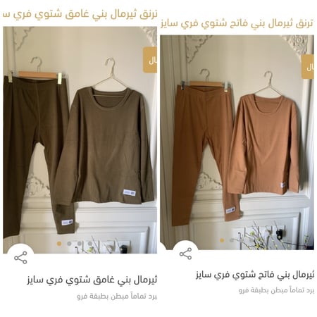 عرض : 2 ترنق ثيرمال بني غامق + بني فاتح شتوي فري سايز