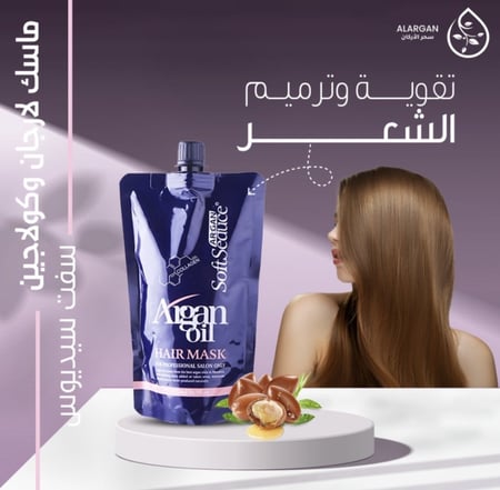 ماسك الأرجان وكولاجين سوفت سيديوس 500مل