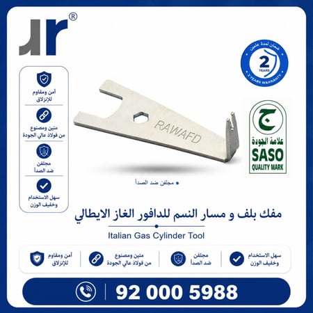 مفك بلف و مسمار النسم لدافور الغاز