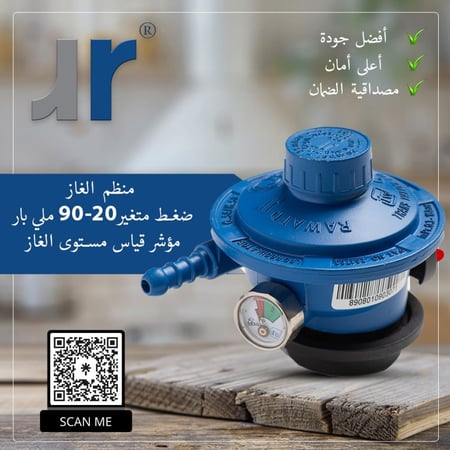 منظم غاز روافد 20-90 ملي بار- أزرق مع مؤشر قياس