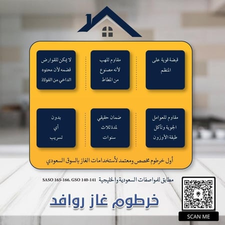 خرطوم غاز - لي غاز روافد الآمن طول مترين