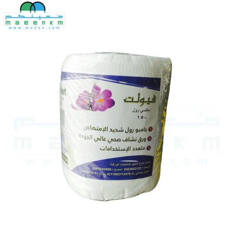 منديل رول فيولت 150 متر