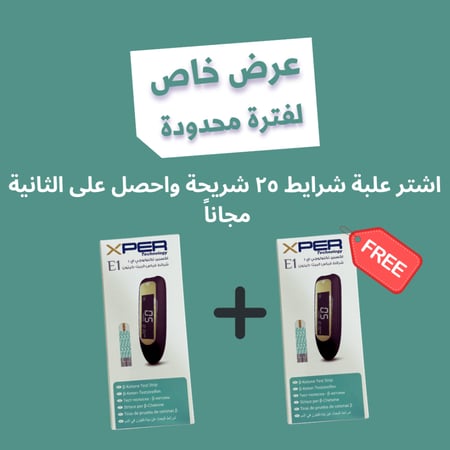 25 شريحة اختبار (بدون جهاز)+علبة مجانا