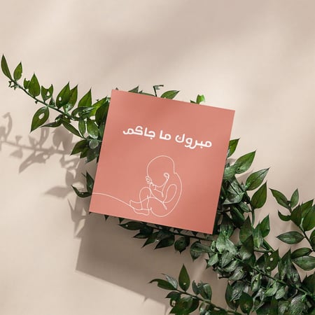 كرت إهداء ع ـلى حسب طلبك