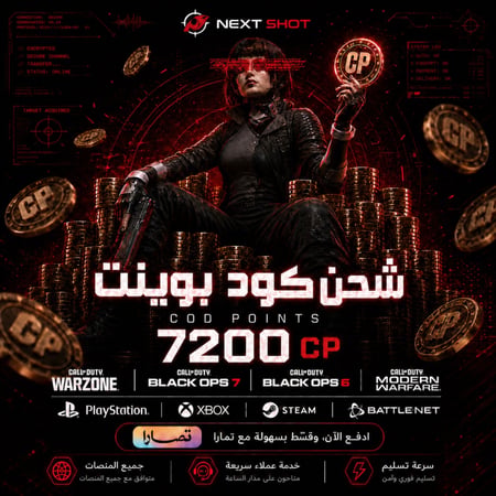 شحن 7200 كود بوينت CP | بلاك اوبس 7 ووارزون | رسمي 100%