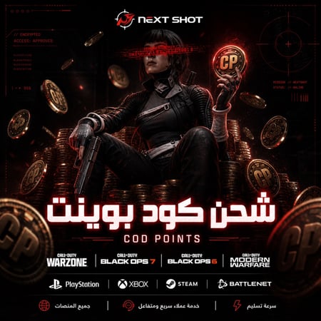 شحن عملات كول أوف ديوتي (CP) لجميع الأجزاء | رسمي وآمن 100% | Call of Duty Points (CP) Top-Up | All Titles | 100% Official & Safe