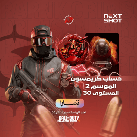 حساب كود بلاك اوبس 7 - رانك كريمسون السيزون 2 | برستيج 2 (لفل30) - إيميل أساسي - [S2 CRIMSON] BO7 Account - Prestige 2 (Lvl 30) |  OG Email - Instant Delivery