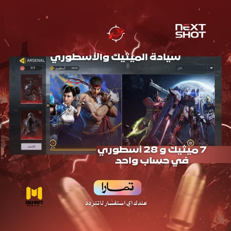 حساب كود موبايل VIP نادر (أساسي سيزون 1) | 32 ميثيك & 187 أسطوري | Stacked OG CODM Account