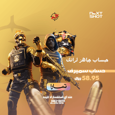 حساب جاهز للرانك بلاك اوبس 7 ( سميرف ) BO7 Ranked Ready Account | 50 Wins Completed | Full Access