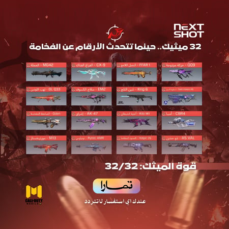 حساب كود موبايل VIP نادر (أساسي سيزون 1) | 32 ميثيك & 187 أسطوري | Stacked OG CODM Account