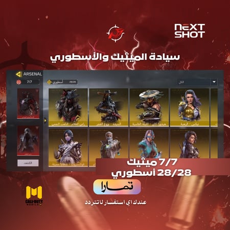 حساب كود موبايل VIP نادر (أساسي سيزون 1) | 32 ميثيك & 187 أسطوري | Stacked OG CODM Account