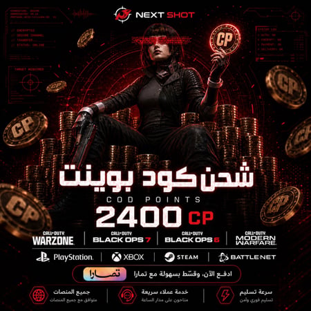 شحن 2400 كود بوينت CP | بلاك اوبس 7 ووارزون | رسمي 100%