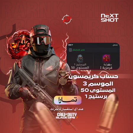 حساب بلاك أوبس 7 رانك كريمسون | لفل 50 برستيج 1 | بلايستيشن | فل اكسس | تسليم فوري - Black Ops 7 Crimson Account | Level 50 Prestige 1 | PS | Full Access | Instant Delivery