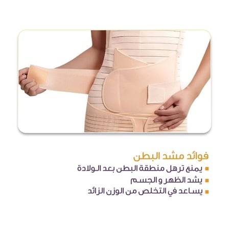 مشد البطن الثلاثي