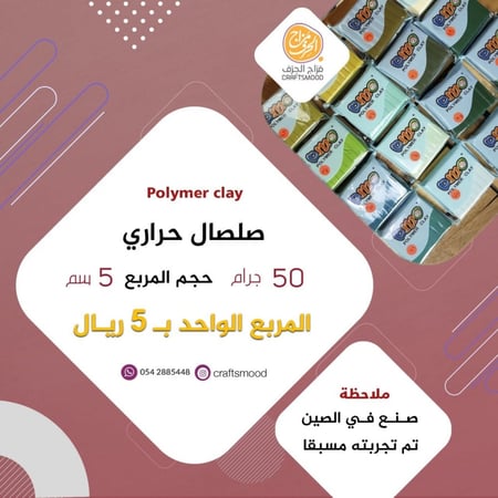 صلصال حراري ماركة dmo