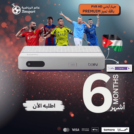 رسيفر بي ان BeIN HD { باقة تميز } { 6 أشهر }