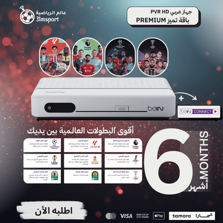 رسيفر بي ان BeIN HD { التميز } { 6 أشهر }