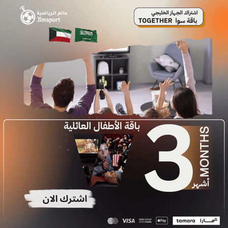 باقة سوا - للأطفال والعائلة خليجي { 3 اشهر  }