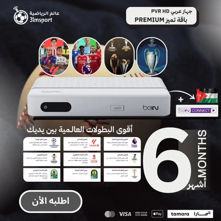 رسيفر بي ان BeIN HD { 6 أشهر }