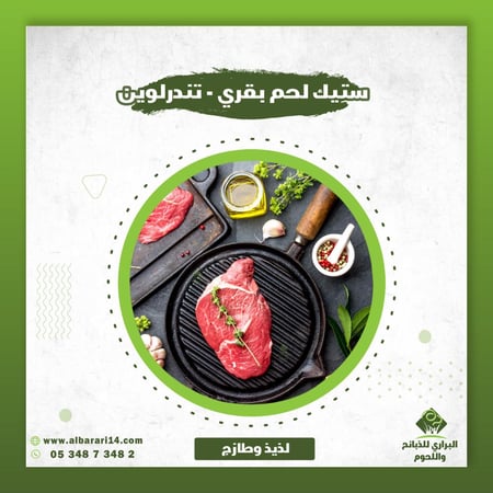 ستيك بقري طازج ( تندرلوين )