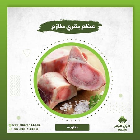 عظم بقري طازج