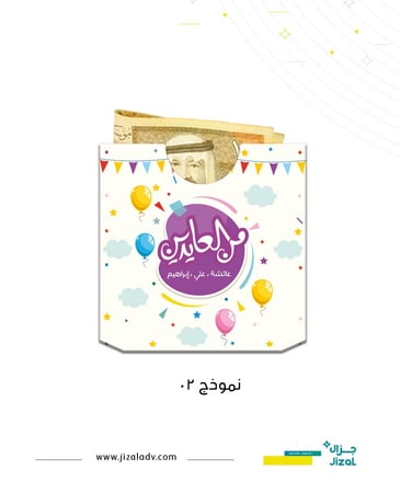 اظرف عيديات 02