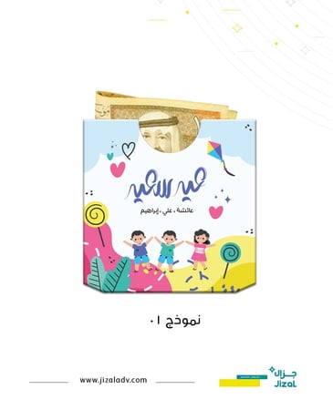 اظرف عيديات 02