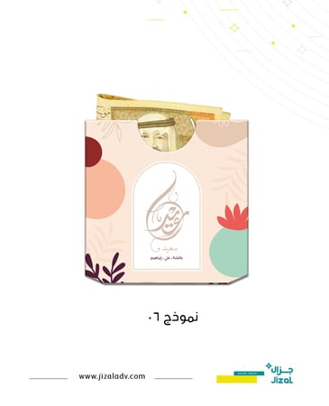 اظرف عيديات 02