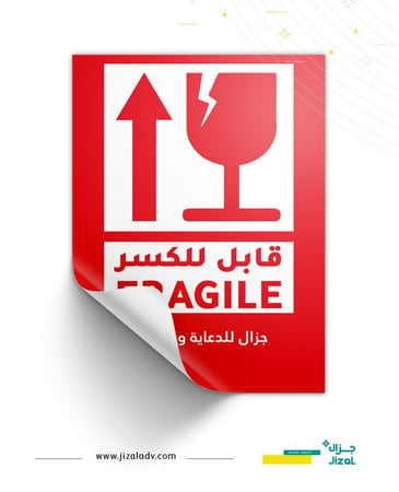 ملصق قابل للكسر
