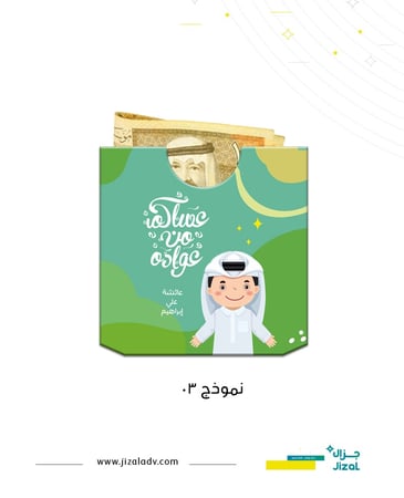 اظرف عيديات 02