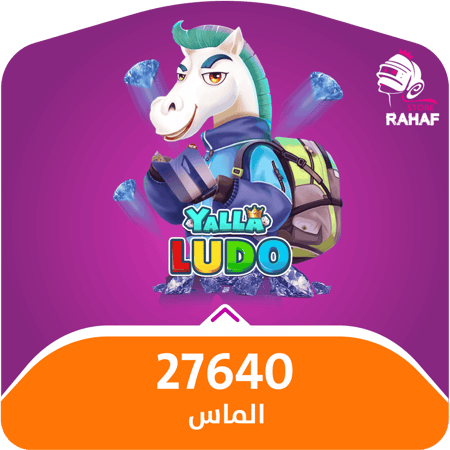 يلا لودو -27,640 الماس