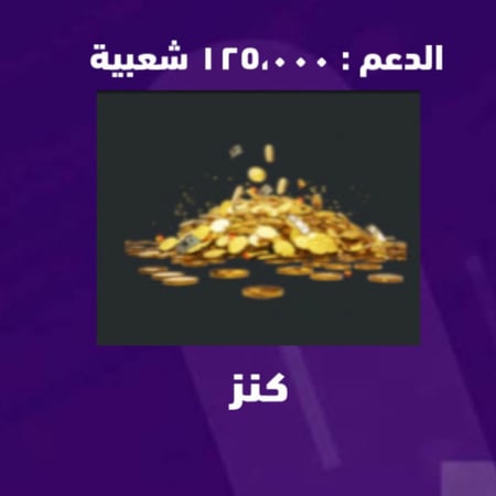 شعبية الذهب