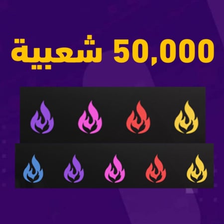 دعم شعبية  50,000