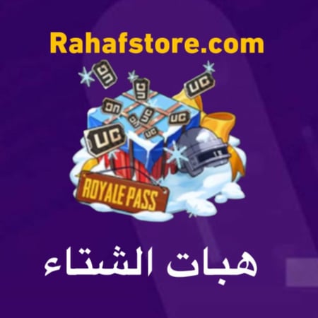 شعبية هبات الشتاء