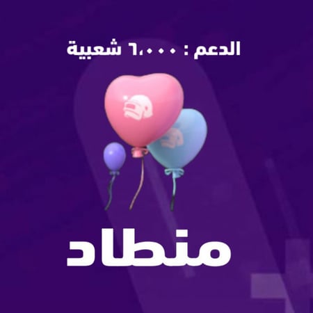 شعبية البالونات