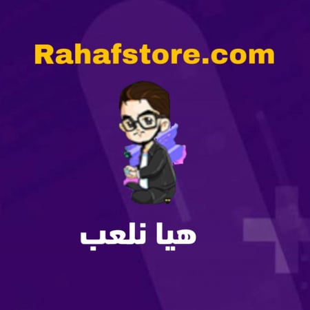 شعبية هيا نلعب