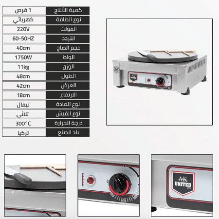 الة صنع الكريب تركي