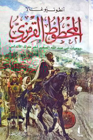 المخطوط القرمزي