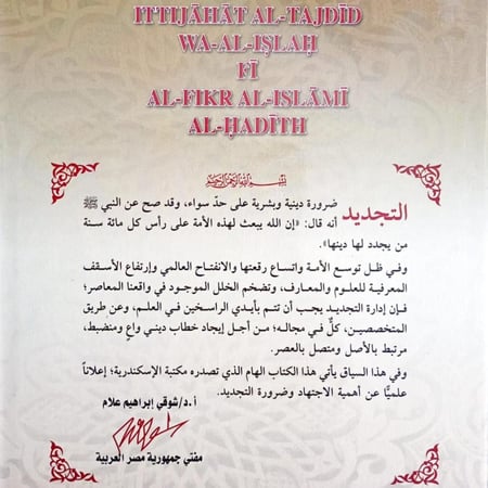 إتجاهات التجديد والإصلاح في الفكر الإسلامي الحديث