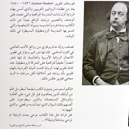 مدام بوفاري