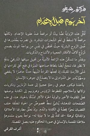 آخر يوم قبل الإعدام