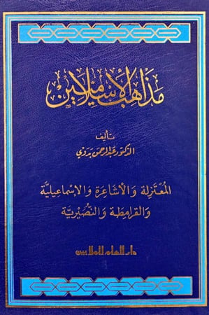 مذاهب الإسلاميين