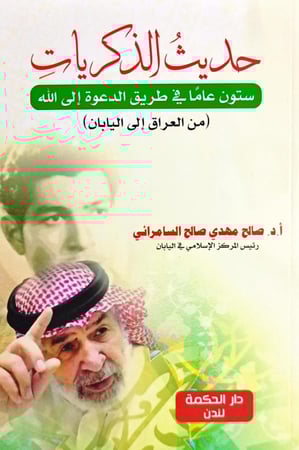 حديث الذكريات