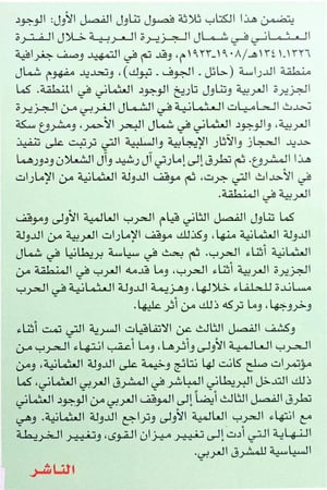 العثمانيون في شمال الجزيرة العربية