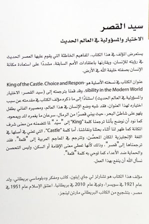 سيد القصر